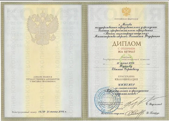 Диплом инженера ПГС