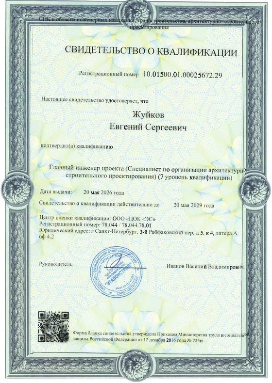 Свидетельство о квалификации НОК — ГИП